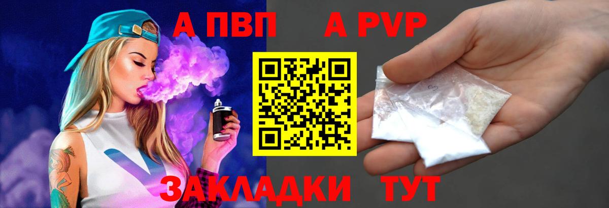 Армавир  APVP СК  где купить наркоту  Вход с VPN  Alpha-PVP Crystall  Альфа ПВП Crystall 