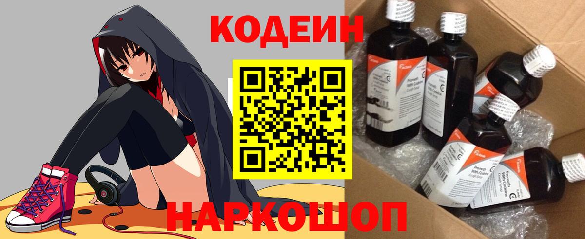 Кодеин напиток Lean (лин) Армавир