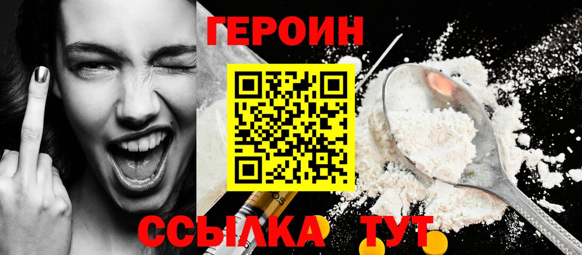 Героин афганец  Вход с VPN  Армавир 